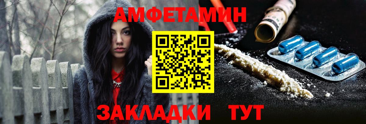 Амфетамин Premium  Вход с VPN  Орск 