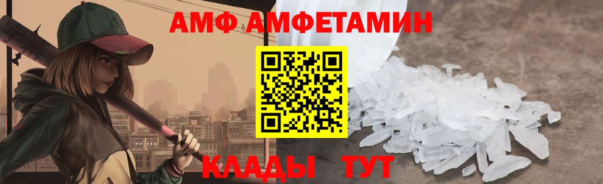 АМФ VHQ Орск