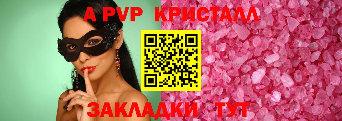 А ПВП Crystall  Вход с VPN  Alpha PVP кристаллы  Орск 