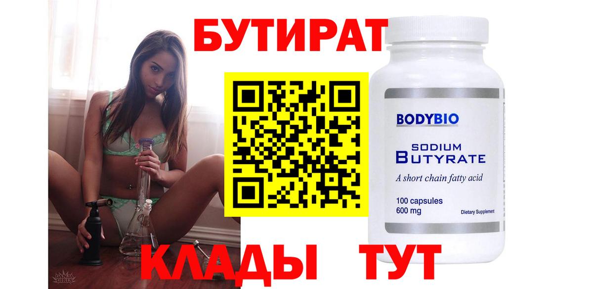 Бутират жидкий экстази Орск