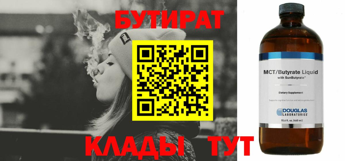 БУТИРАТ буратино  Вход с VPN  БУТИРАТ  Орск 