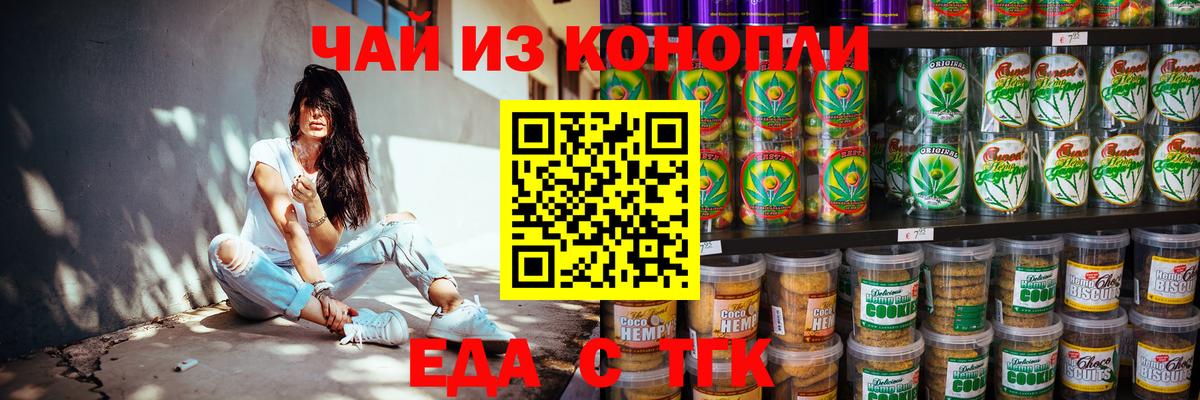 Canna-Cookies конопля  Вход с VPN  Орск 