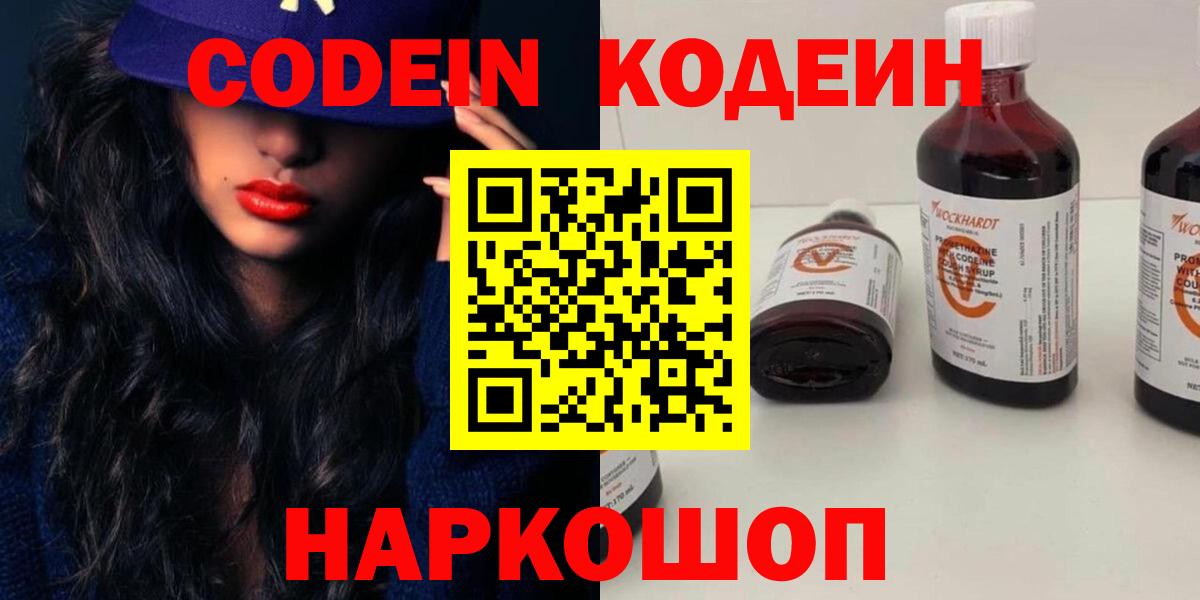 цена   Кодеин напиток Lean (лин)  Вход с VPN  Орск 