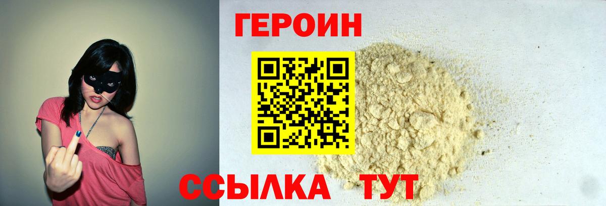Орск  Героин Heroin  Вход с VPN 