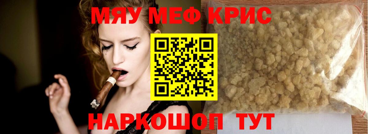 МЯУ-МЯУ  Вход с VPN  Мефедрон кристаллы  Орск  Мефедрон мяу мяу 