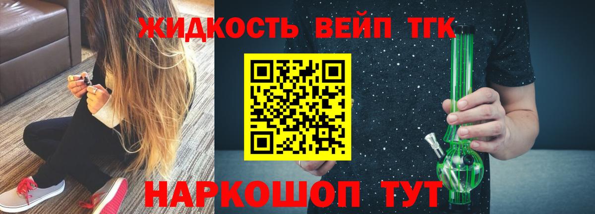 ТГК вейп Орск