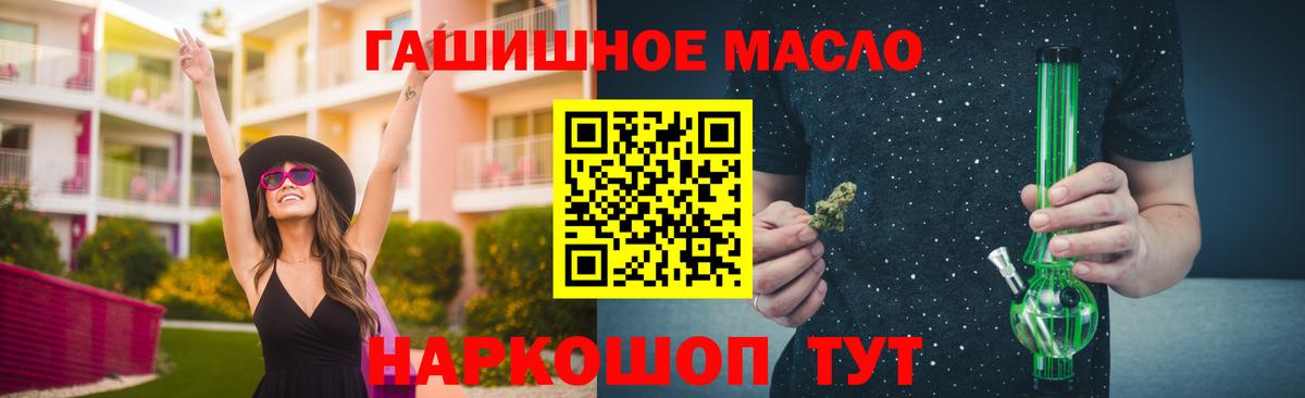ТГК гашишное масло  ТГК THC oil  Вход с VPN  блэк спрут зеркало  Орск 